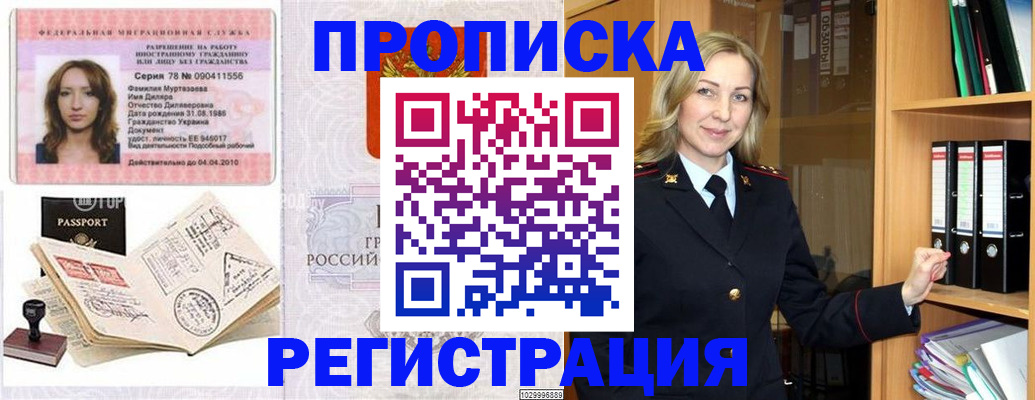 прописка от собственника в Знаменске