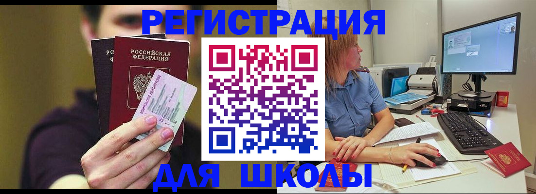 прописка ребенка в Знаменске