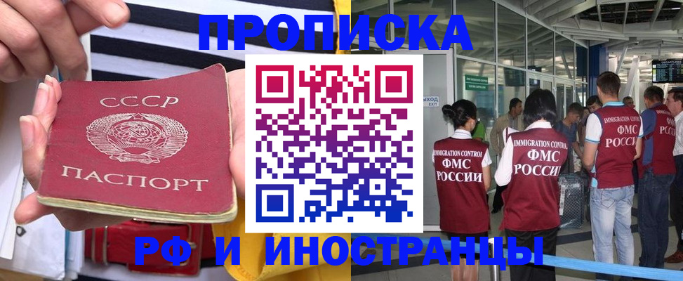 прописка 2025 в Знаменске