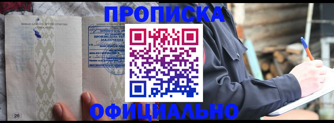 прописка паспорт в Знаменске