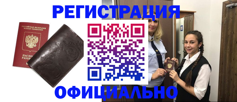 прописка регистрация в Знаменске