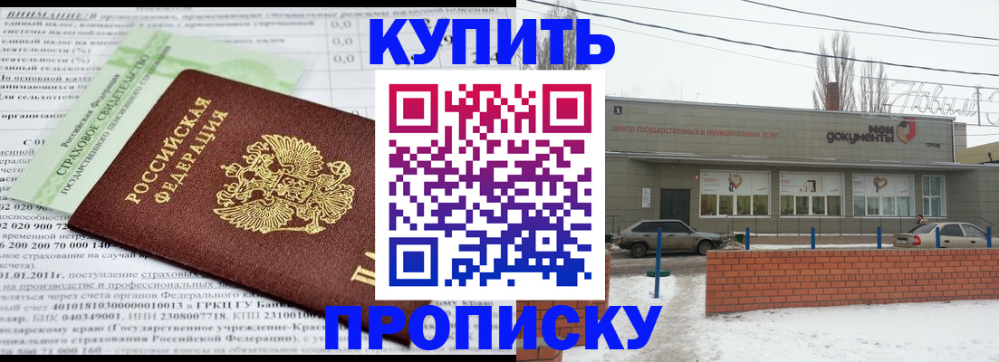 прописка для работы в Знаменске